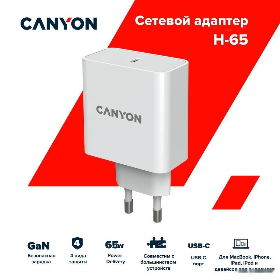 Зарядное устройство Canyon H-65 White, CND-CHA65W01