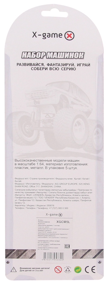 Набор машинок X-Game XGCM5L