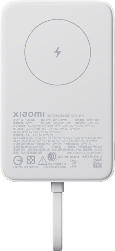 Портативное зарядное устройство Xiaomi 33W Magnetic Power Bank 10000mAh (Integrated Cable) White, WPB1007MI BHR9822GL