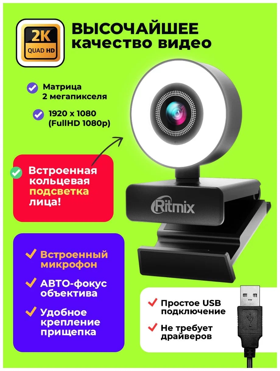 Веб-камера Ritmix RVC-250 Цена • Характеристики • Купить на Over-shop.kz »