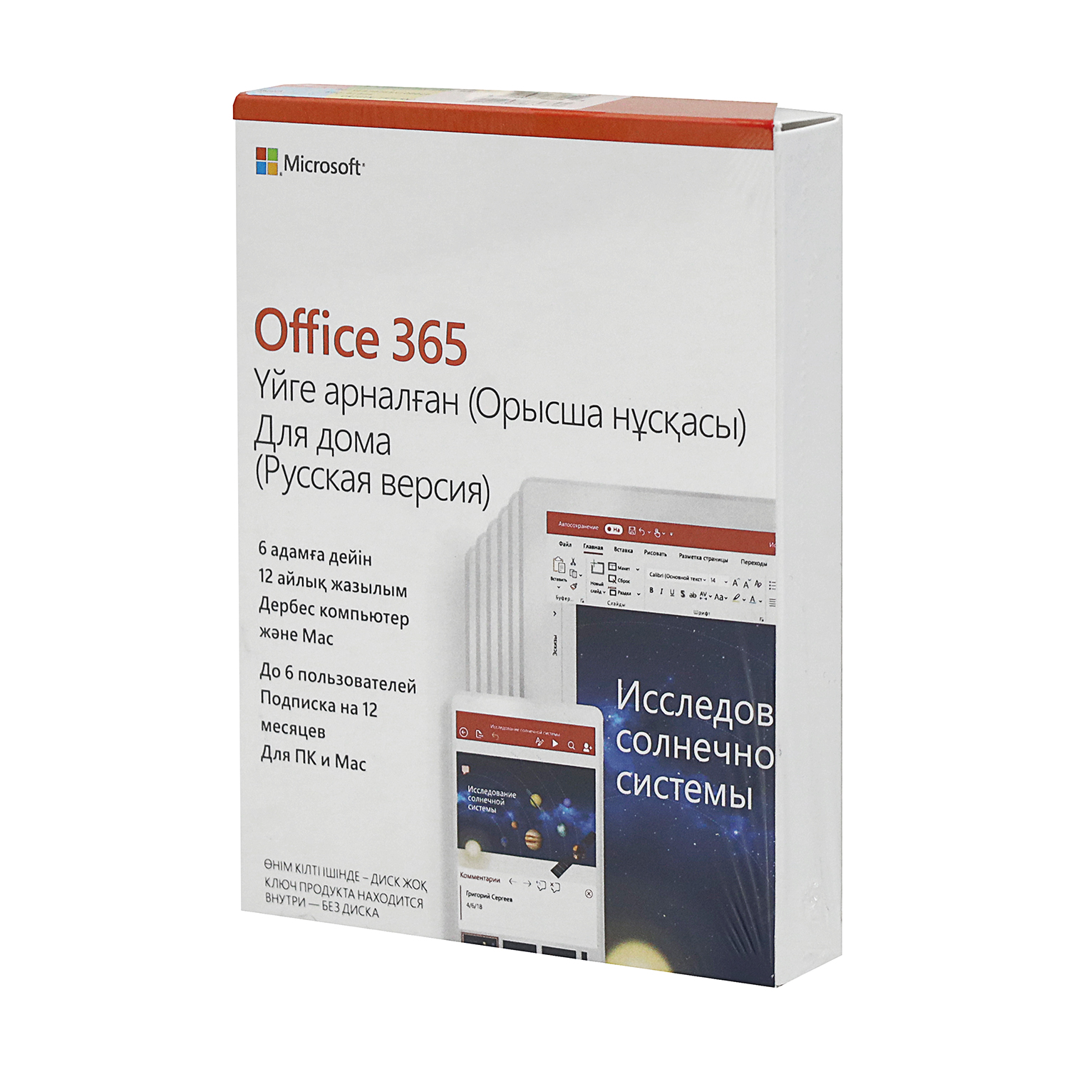 MS Office 365 Home 6ПК 12мес BOX, 6GQ-01044 Цена • Характеристики ...