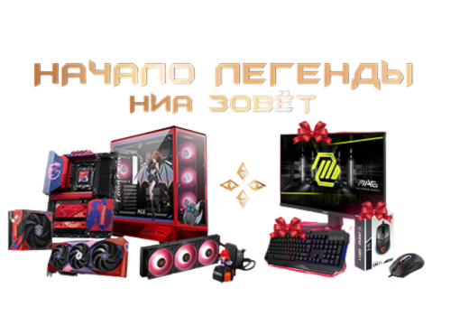 Акция от MSI