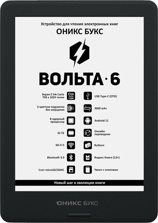 Электронная книга Onyx BOOX Volta 6 Black