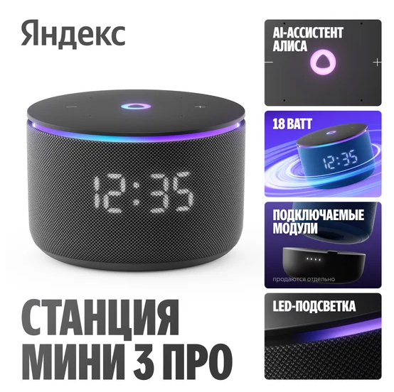 Умная колонка Яндекс Станция Мини 3 Про Черная, YNDX-00059BLK