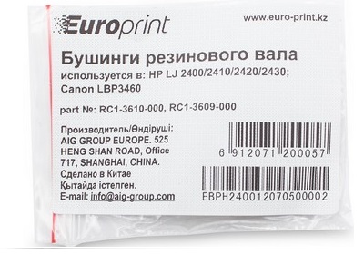 Бушинги резинового вала Europrint HP 2400