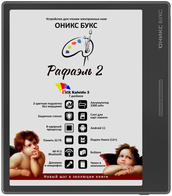 Электронная книга Onyx BOOX Raphael 2 Black