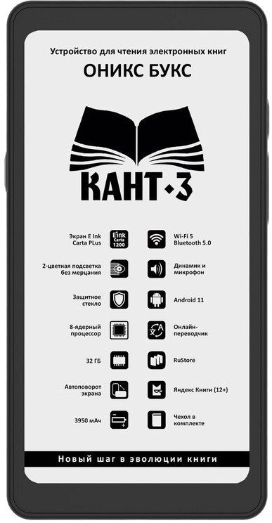 Электронная книга Onyx BOOX Kant 3 Black