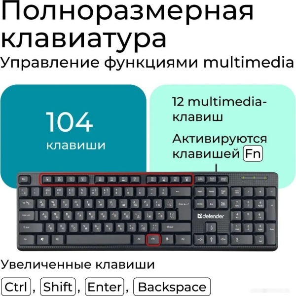 Комплект клавиатура + мышь Defender Line C-511 Black