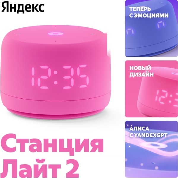 Умная колонка Яндекс Станция Лайт 2 Розовый, YNDX-00026PNK