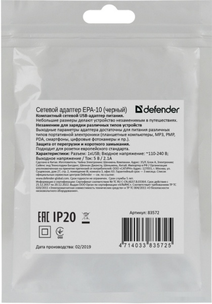 Зарядное устройство Defender EPA-10 Black