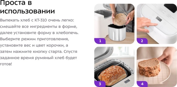 Хлебопечка Kitfort KT-310 White