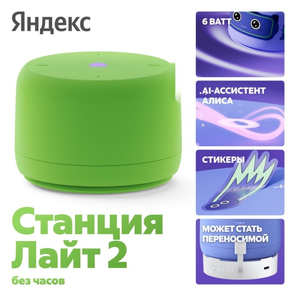 Умная колонка Яндекс Станция Лайт 2 без часов Зеленая, YNDX-00028GRN