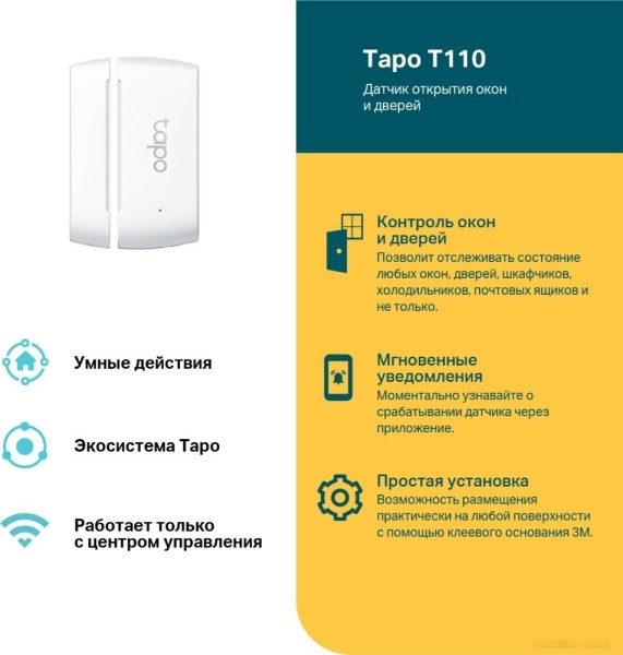 Датчик открытия дверей и окон TP-Link Tapo T110