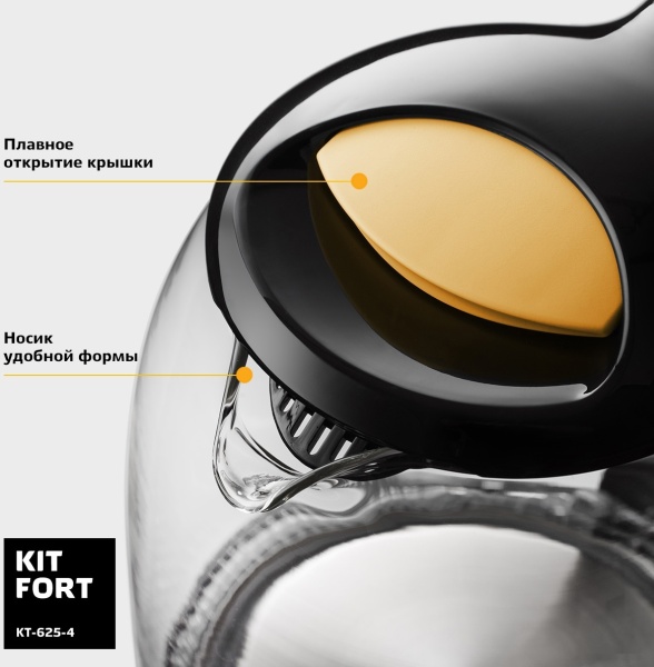 Электрический чайник Kitfort KT-625-4 Black/Yellow