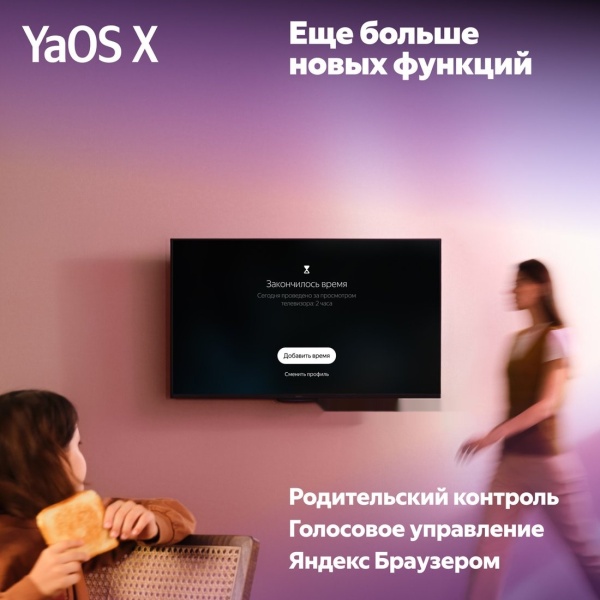 Телевизор 65" Яндекс ТВ Станция QLED с Алисой, YNDX-00096