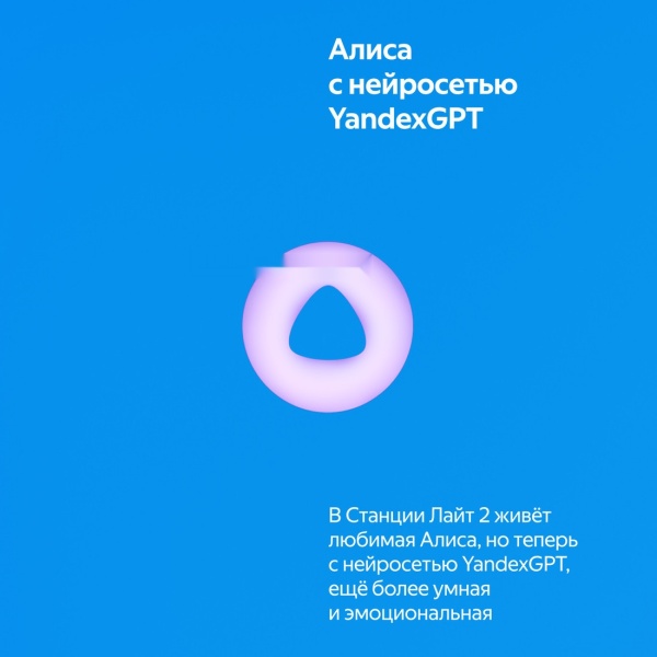 Умная колонка Яндекс Станция Лайт 2 Синяя, YNDX-00026BLU