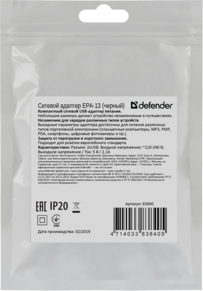Сетевой адаптер Defender EPA-13, 2xUSB, 5V/2.1А, черный