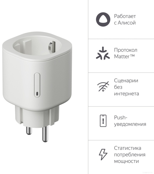 Умная розетка Яндекс YNDX-00540WHT