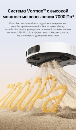 Робот-пылесос Dreame Robot Vacuum L10s Pro Ultra RLL82CE White