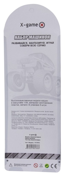 Набор машинок X-Game XGCM5C