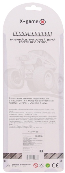 Набор машинок X-Game XGCM5L