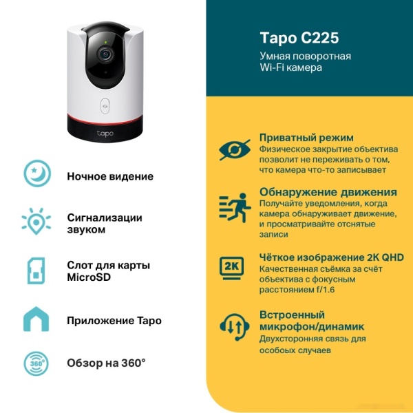 IP-камера TP-Link Tapo C225