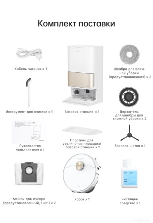 Робот-пылесос Dreame Robot Vacuum L10s Pro Ultra RLL82CE White