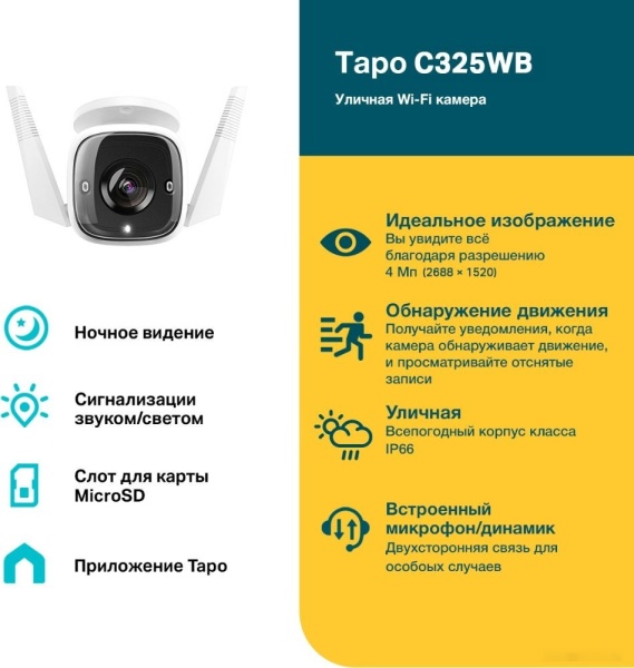 IP-камера TP-Link Tapo C325WB