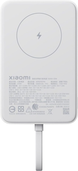 Портативное зарядное устройство Xiaomi 33W Magnetic Power Bank 10000mAh (Integrated Cable) White, WPB1007MI BHR9822GL