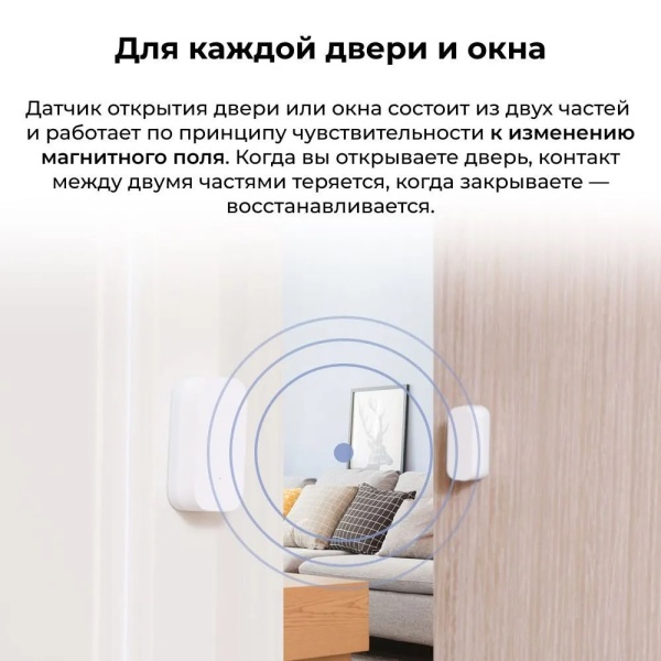 Датчик открытия дверей и окон AQARA Door and Window Sensor, MCCGQ11LM