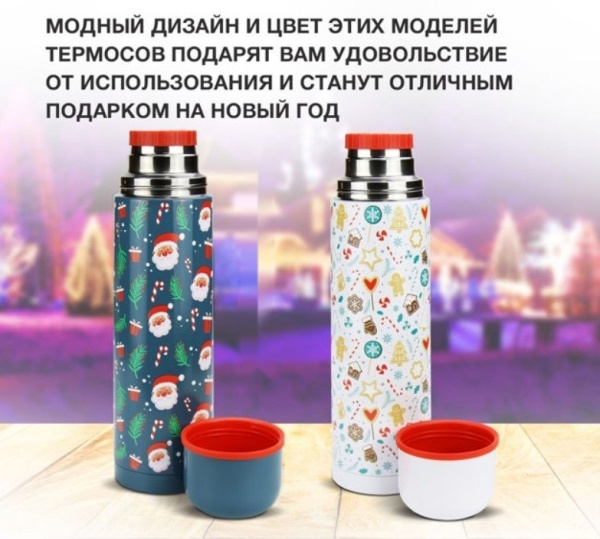 Термос StarWind New Year 11-1000