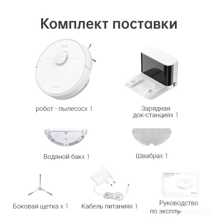 Робот-пылесос Dreame F9 Pro White, RLF22GA
