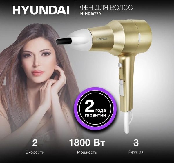 Фен Hyundai H-HDI0770