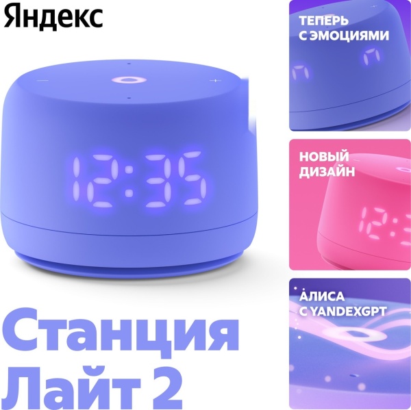 Умная колонка Яндекс Станция Лайт 2 Фиолетовый, YNDX-00026VIO