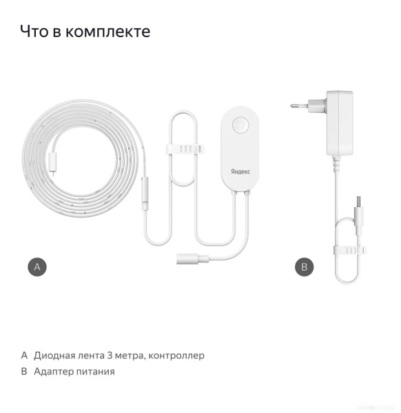 Умная светодиодная лента Яндекс YNDX-00544