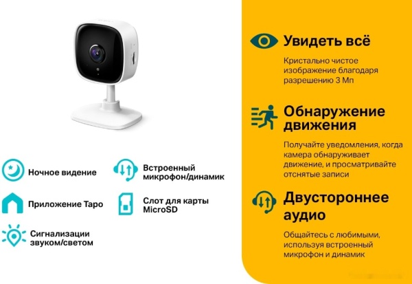 IP-камера TP-Link Tapo C110