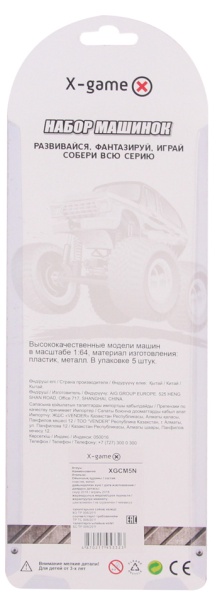 Набор машинок X-Game XGCM5N