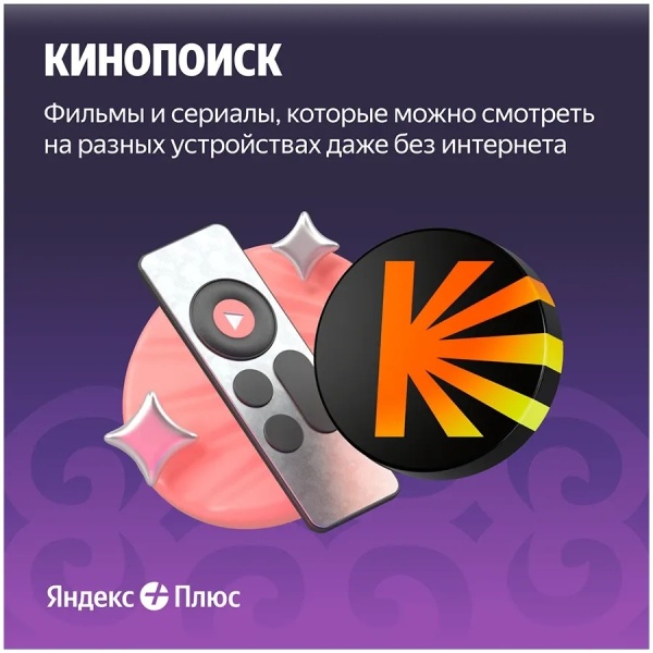 Подписка Yandex Plus 360 days (with no auto-renewal), YANDEX720M12