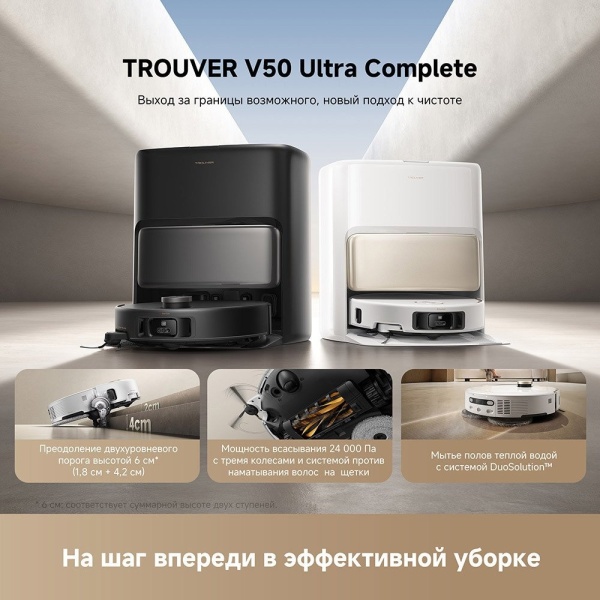 Робот-пылеcос Trouver Robot Vacuum V50 Ultra Complete, RLV72LE-1