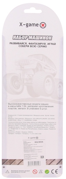 Набор машинок X-Game XGCM5K