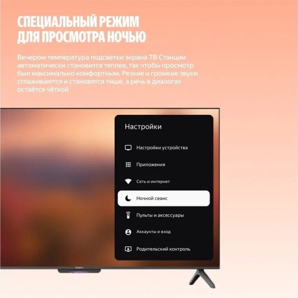 Телевизор 65" Яндекс ТВ Станция Бейсик QLED с Алисой, YNDX-00081