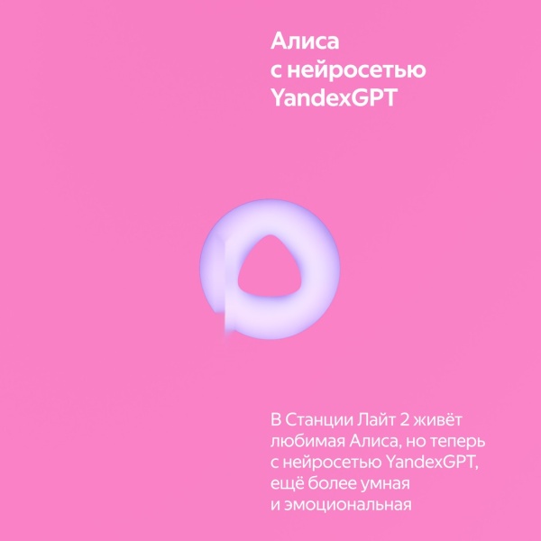 Умная колонка Яндекс Станция Лайт 2 Розовый, YNDX-00026PNK