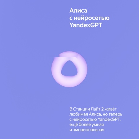 Умная колонка Яндекс Станция Лайт 2 Фиолетовый, YNDX-00026VIO