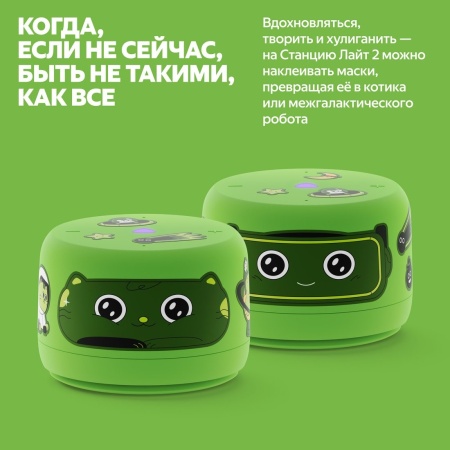 Умная колонка Яндекс Станция Лайт 2 без часов Зеленая, YNDX-00028GRN