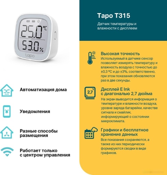 Датчик температуры и влажности TP-Link Tapo T315