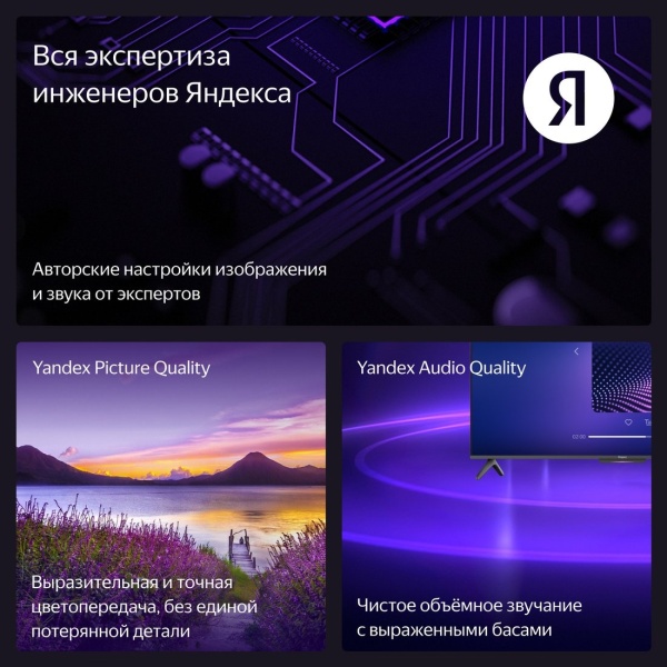 Телевизор 65" Яндекс ТВ Станция Бейсик с Алисой, YNDX-00077