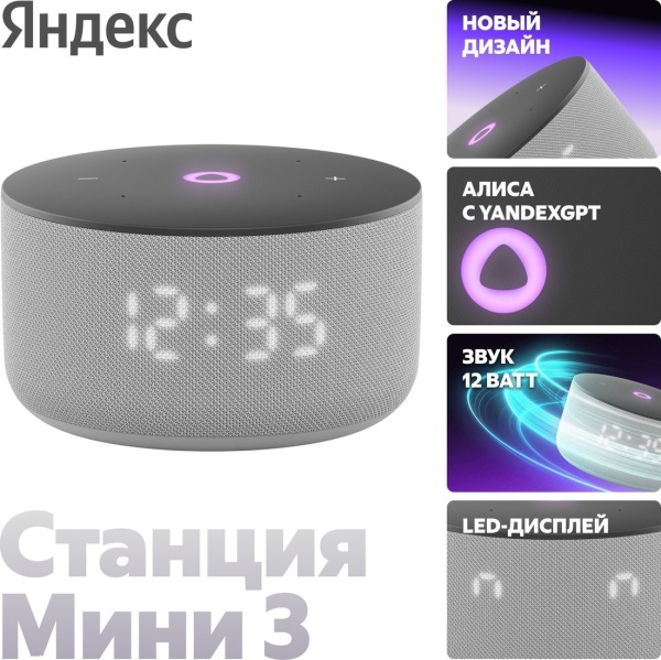 Умная колонка Яндекс Станция Мини 3 с часами Серый, YNDX-00027GRY