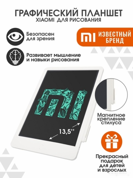 Графический планшет Mijia LCD Small Blackboard 13.5 XMXHB02WC BHR4245GL White