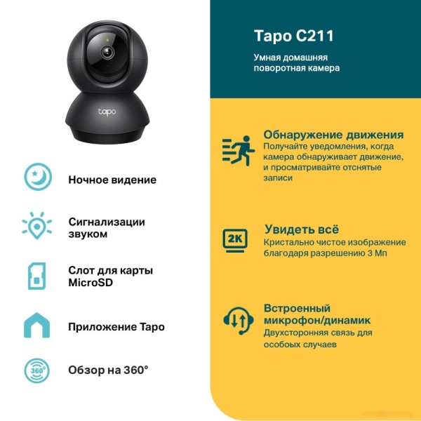 IP-камера TP-Link Tapo C211