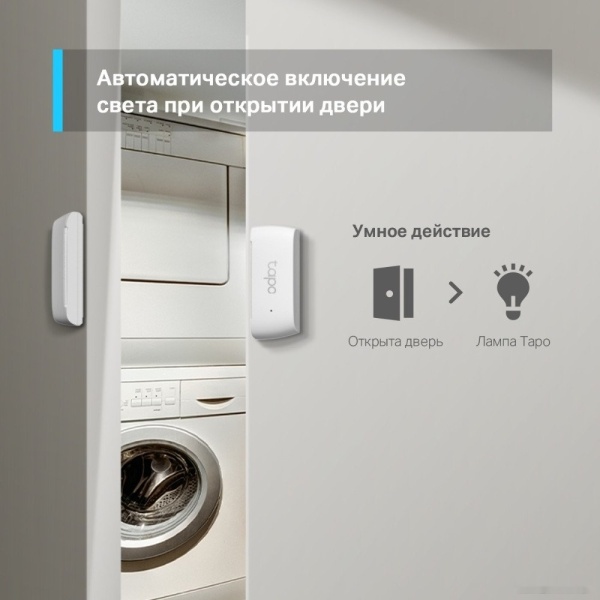 Датчик открытия дверей и окон TP-Link Tapo T110